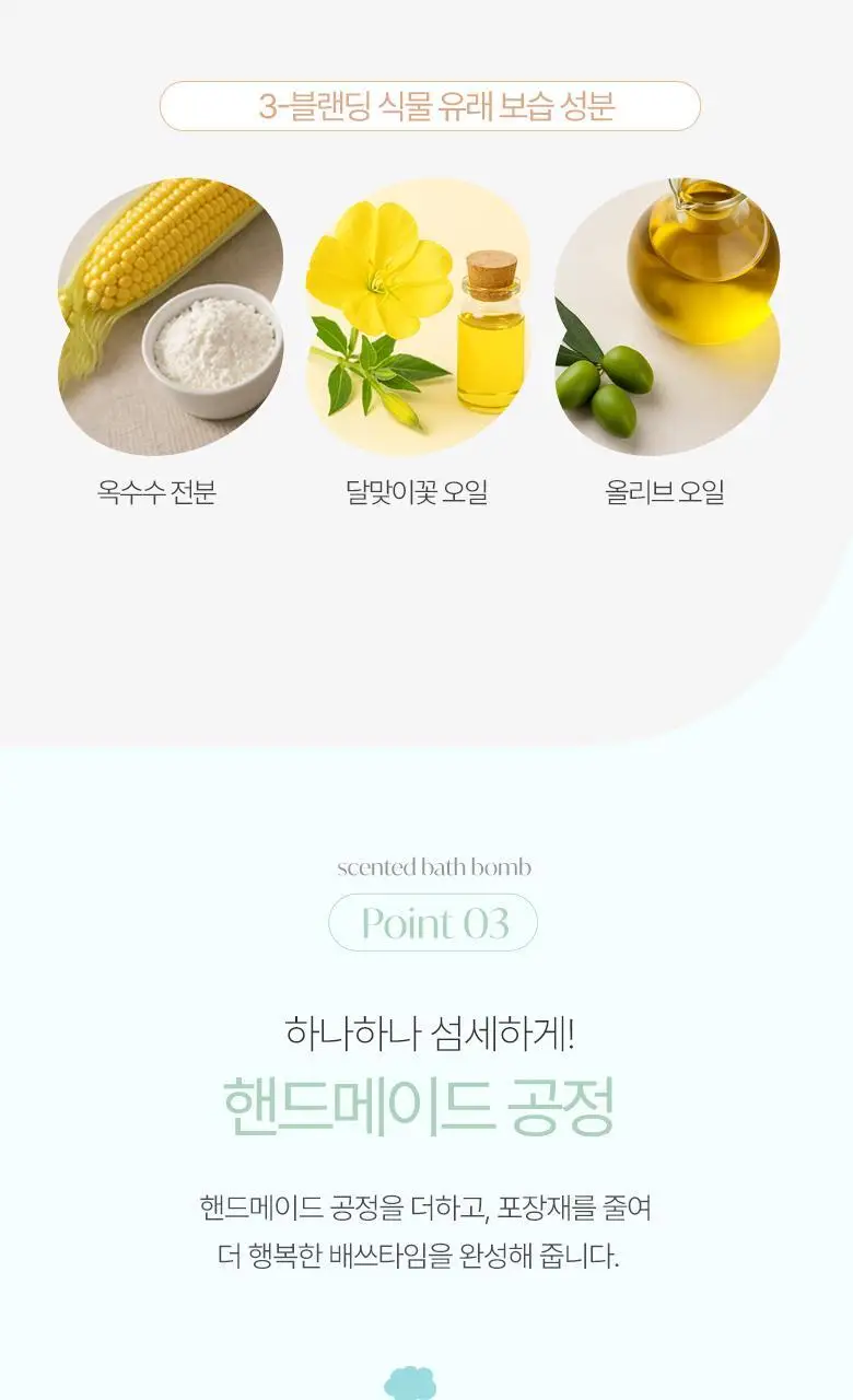 [2+1] 라운드어라운드 센티드 배쓰밤 80g 4종 상세페이지 21
